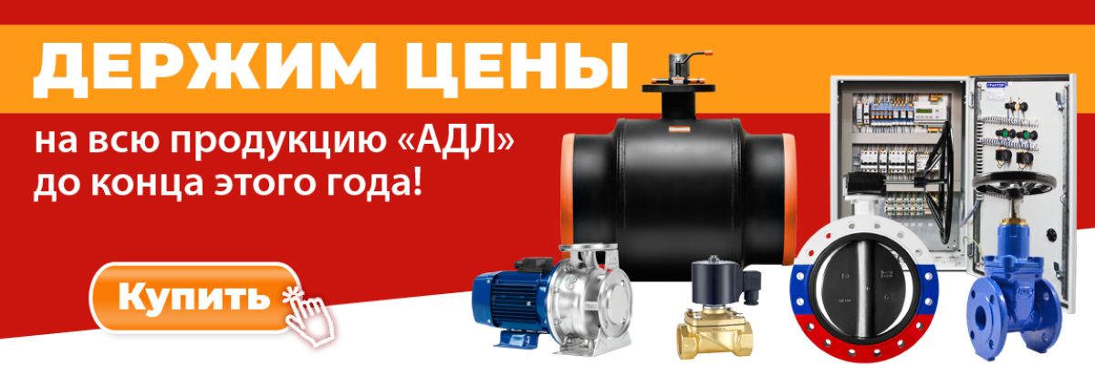НДС растёт, а цены на оборудование АДЛ — нет! Успейте купить до Нового года!