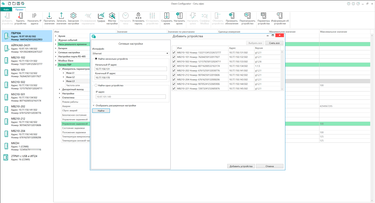 kartinka-1 Пример добавления устройств в Owen Configurator