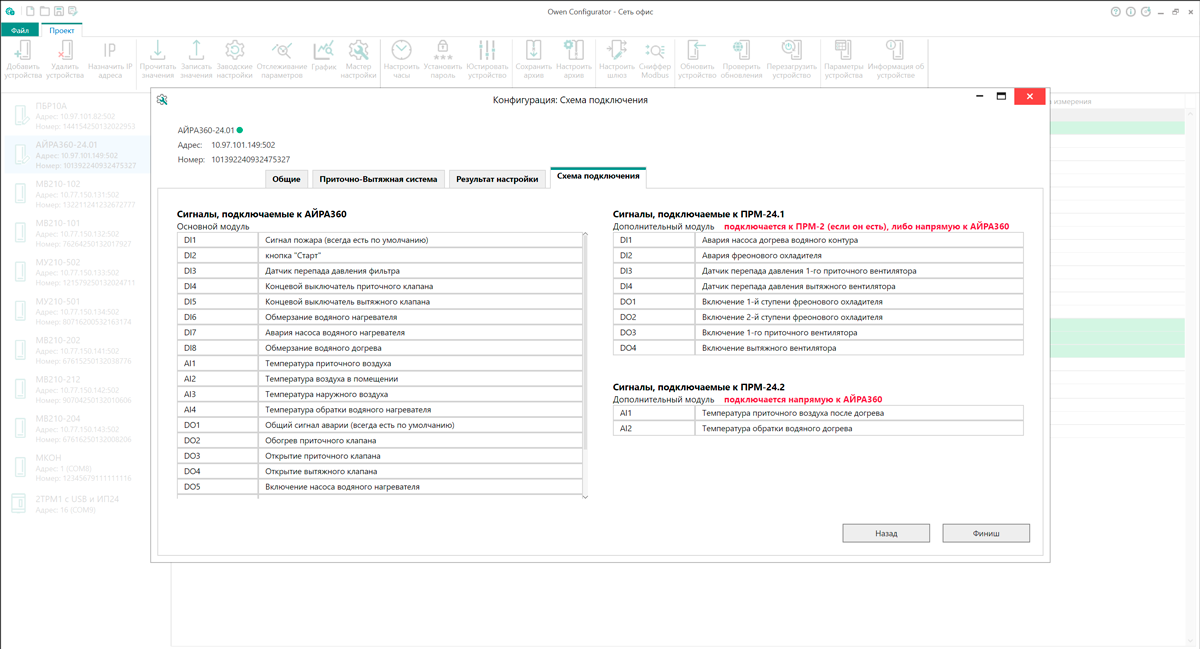 kartinka-2 Пример работы Мастера настроек для АЙРА360