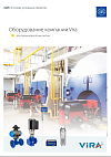 Оборудование компании Vira