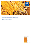 Оборудование для пищевой промышленности
