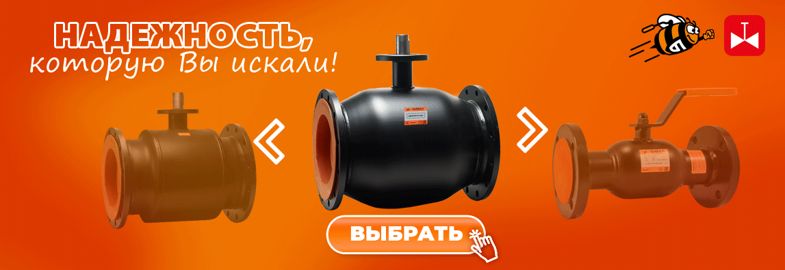 Шаровые краны Бивал: Надежность, которую Вы искали!