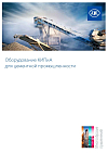 Каталоги 82 Оборудование для цементной промышленности