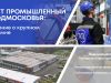 Делегация министерства энергетики Московской области посетила завод АДЛ 3 - NordEnergy