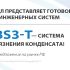 АДЛ представляет — система контроля загрязнения конденсата VIRA BS3-T !