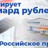 АДЛ инвестирует миллиард рублей в Российское производство!