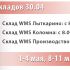 График работы складов компании АДЛ на период с 30 апреля по 12 мая