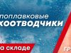 Компания АДЛ возобновляет производство редукционных клапанов ГРАНРЕГ КАТ30 и регуляторов перепада давления ГРАНРЕГ КАТ33! 3 - NordEnergy