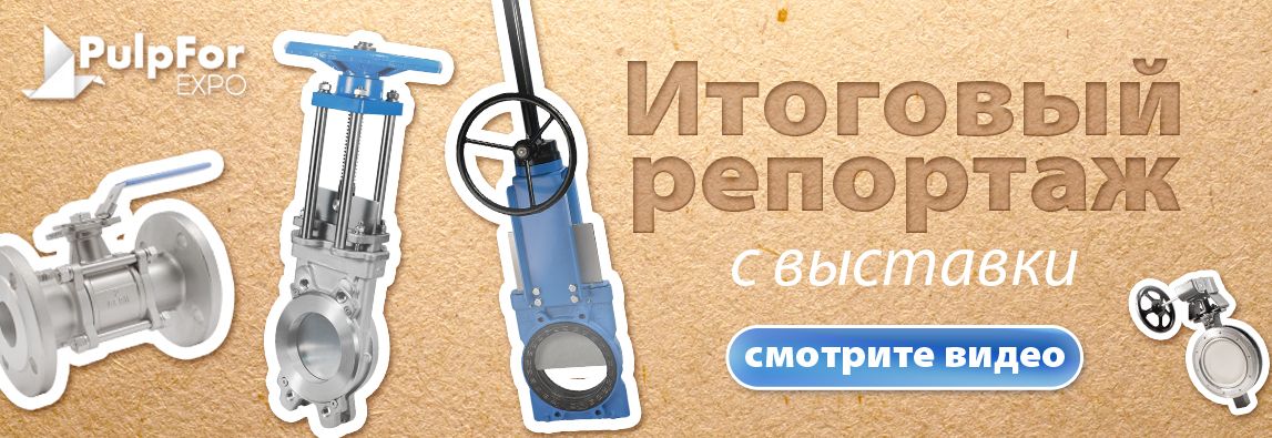 Компания АДЛ представила современные решения на международной выставке PulpFor-2025 в Санкт-Петербурге!