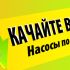 Выгодное предложение: снижение цен на насосное оборудование!