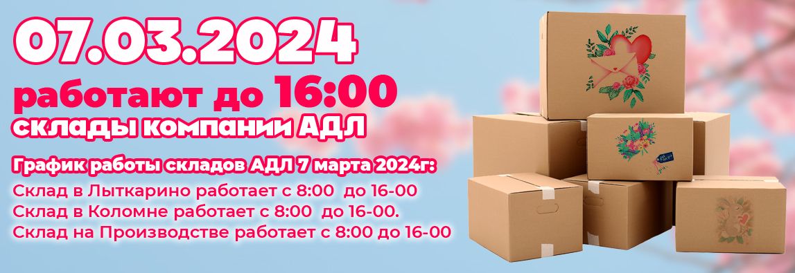 График работы складов 7 марта 2024 1 - NordEnergy