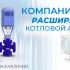 Компания АДЛ расширила линейку котловой автоматики. Эксклюзивная продукция VIRA в наличии на складе!