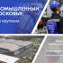 АДЛ усиливает промышленный потенциал Подмосковья: подписано соглашение о крупном расширении в Коломне
