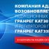 Компания АДЛ возобновляет производство редукционных клапанов ГРАНРЕГ КАТ30 и регуляторов перепада давления ГРАНРЕГ КАТ33!