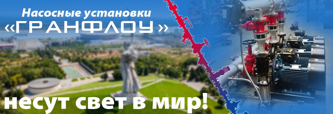Насосные установки «Гранфлоу» несут свет в мир! 2 Насосные установки «Гранфлоу» несут свет в мир! 1 - NordEnergy