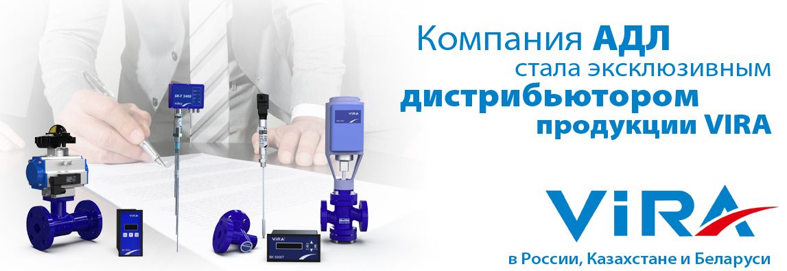 Компания АДЛ стала эксклюзивным дистрибьютором продукции VIRA в России, Казахстане и Беларуси 2 Компания АДЛ стала эксклюзивным дистрибьютором продукции VIRA в России, Казахстане и Беларуси 1 - NordEnergy
