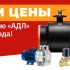 НДС растёт, а цены на оборудование АДЛ — нет! Успейте купить до Нового года!