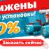 Качество «Гранфлоу» по выгодной цене: цены снижены до 30% на все насосные установки!